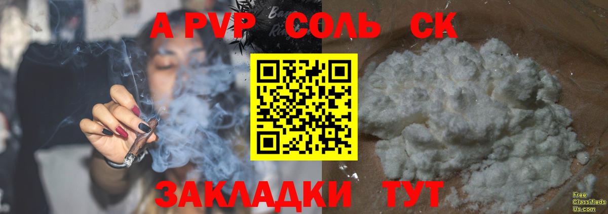 А ПВП  APVP СК  Обнинск  Вход с VPN  Alpha-PVP VHQ  Альфа ПВП СК КРИС 