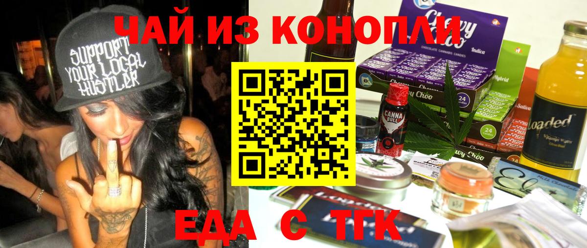 Обнинск  Печенье с ТГК марихуана  Вход с VPN 