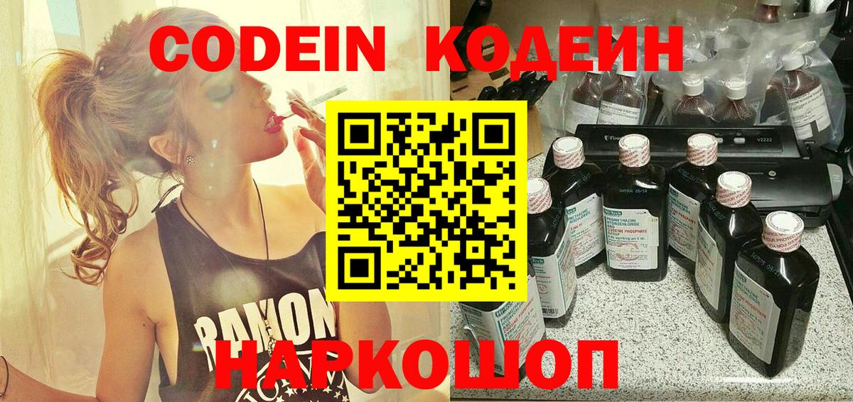 Кодеиновый сироп Lean Purple Drank  Вход с VPN  Обнинск  Кодеиновый сироп Lean Purple Drank 