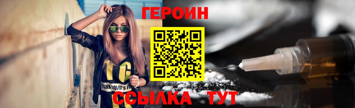 ГЕРОИН герыч  Вход с VPN  Обнинск 